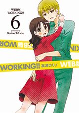 高津カリノの人気漫画「WEB版 WORKING!!」第6巻で完結