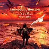 Linked Horizon（Sound Horizon）の2ndアルバム「進撃の軌跡」発売。「進撃の巨人」主題歌も収録