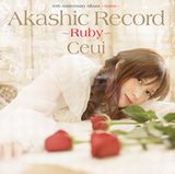 Ceuiデビュー10周年ベスト「アカシックレコード ～ルビー～」