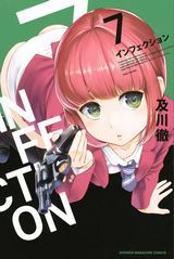 インフェクション、淫らな青ちゃんは勉強ができない、小林さんちのメイドラゴン、カンナの日常、私の少年、猫のお寺の知恩さんなど本日のKindle漫画まとめ