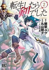 転生したら剣でした、女騎士、経理になる。、我が愛しのヲタ彼女、ブレイブウィッチーズPrequel オラーシャの大地など本日のKindle漫画