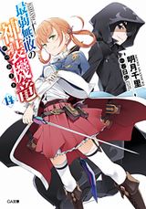 最弱無敗の神装機竜、中古でも恋がしたい！、くじ引き特賞：無双ハーレム権、ハンドレッドなどGA文庫新刊発売