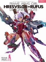 駒都えーじ「フレームアームズ・ガール フレズヴェルク=ルフス」発売