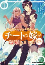 「異世界でスキルを解体したらチートな嫁が増殖しました」漫画版