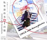 CHiCO with HoneyWorksの2ndアルバム「私を染めるiの歌」が2月リリース