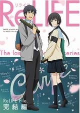 第14～17話の4話分を収録した「ReLIFE 完結編」BDが発売