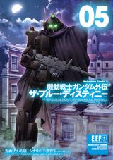 「機動戦士ガンダム外伝 ザ・ブルー・ディスティニー」漫画版第5巻