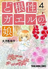 うれしょん！、変女、マイぼーる！、ど根性ガエルの娘、3月のライオン昭和異聞　灼熱の時代など本日のKindle漫画