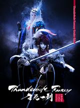 虚淵玄脚本・劇場版「Thunderbolt Fantasy 生死一劍」BD発売