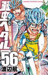 いいなり、六道の悪女たち、弱虫ペダルなど本日のKindle漫画