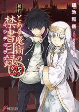 新約 とある魔術の禁書目録、ソードアート・オンライン オルタナティブ ガンゲイル・オンライン、はたらく魔王さま！、ネトゲの嫁は女の子じゃないと思った？など電撃文庫新刊発売