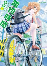 アニメ放送中！ 踏切を待つ女子を描くオムニバス「踏切時間」第4巻