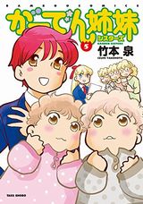 化物語、金田一少年の事件簿外伝 犯人たちの事件簿、寄宿学校のジュリエット、不滅のあなたへ、がーでん姉妹など本日のKindle漫画