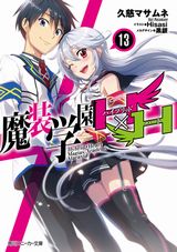 この素晴らしい世界に祝福を！＆スピンオフ、魔装学園H×Hなどスニーカー文庫新刊発売