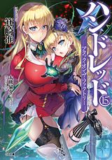 ハンドレッド、スライム倒して300年、知らないうちにレベルMAXになってましたなどGA文庫 新刊発売