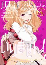 アカメが斬る！零、ヒノワが征く！、現実の彼女はいりません！、現実主義勇者の王国再建記など本日のKindle漫画