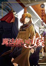 「魔法使いの嫁」第10巻＆公式副読本第2巻。特装版は小冊子付き