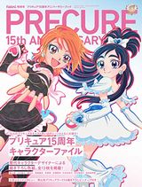 Febri特別号「プリキュア15周年アニバーサリーブック」発売
