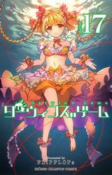 TVアニメ化決定！異能力バトルロイヤル「ダーウィンズゲーム」第17巻