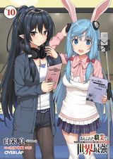 ありふれた職業で世界最強(ドラマCD付き)、灰と幻想のグリムガル、異世界でスローライフを(願望)などオーバーラップ文庫新刊発売