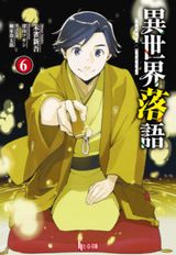 異世界落語、クール・エールなどヒーロー文庫新刊発売