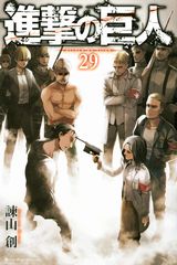 「進撃の巨人」第29巻発売。限定版にサイドストーリー小説小冊子