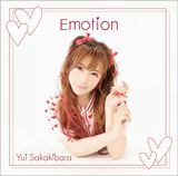 榊原ゆいのタイアップ曲たっぷりの最新アルバム「Emotion」発売