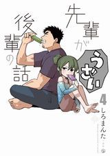 骸骨騎士様、只今異世界へお出掛け中、はじめてのギャル、インゴシマ、先輩がうざい後輩の話、八雲さんは餌づけがしたい。など本日のKindle漫画
