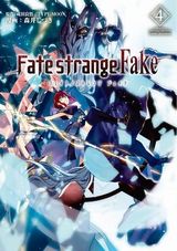 偽りの聖杯戦争を描くスピンオフ「Fate/strange Fake」漫画版第4巻