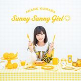 熊田茜音のデビューシングル「Sunny Sunny Girl◎」試聴動画