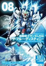 「機動戦士ガンダム外伝 ザ・ブルー・ディスティニー」漫画版第8巻