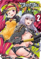 何でもありのお色気ハイパースポーツ野球「デスボール」漫画版第2巻