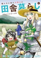 マルセイ!!、乙女戦争外伝II、カワセミさんの釣りごはん、スローループ、俺んちに来た女騎士と田舎暮らしすることになった件など本日のKindle漫画