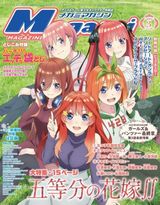 メガミマガジン3月号に「バッチリ！エッチな袋とじ」が用意