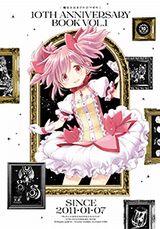 「魔法少女まどか☆マギカ」放送10周年記念ムックが6月25日発売