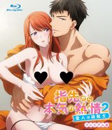 エッチな僧侶枠アニメ2期「指先から本気の熱情2」BD 10月リリース