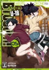自らの意思でデスゲームに参加する続編スピンオフ「BTOOOM! U-18」第5巻