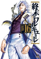 第2期アニメ決定！ 神々と人類の最終闘争を描く「終末のワルキューレ」第16巻