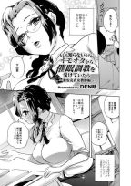 心は大好きな先生の物。体は大嫌いな先生の虜に堕とされ♪