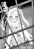 心は大好きな先生の物。体は大嫌いな先生の虜に堕とされ♪
