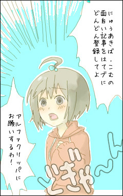 はてなちゃん