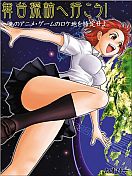 舞台探訪にいこう！