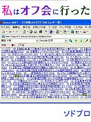 ネトラン文芸賞_私はオフ会に行った