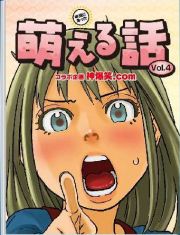本当にあった萌える話_Xpress版