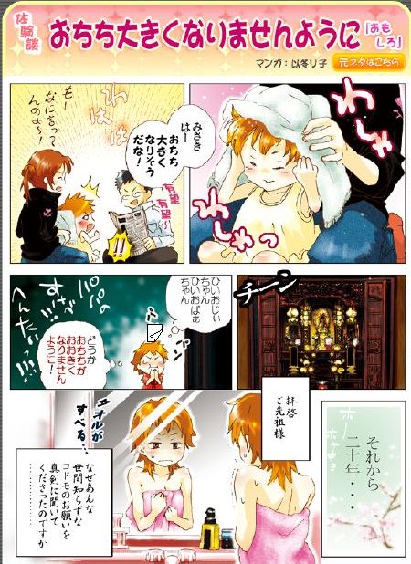 おちち大きくなりませんように