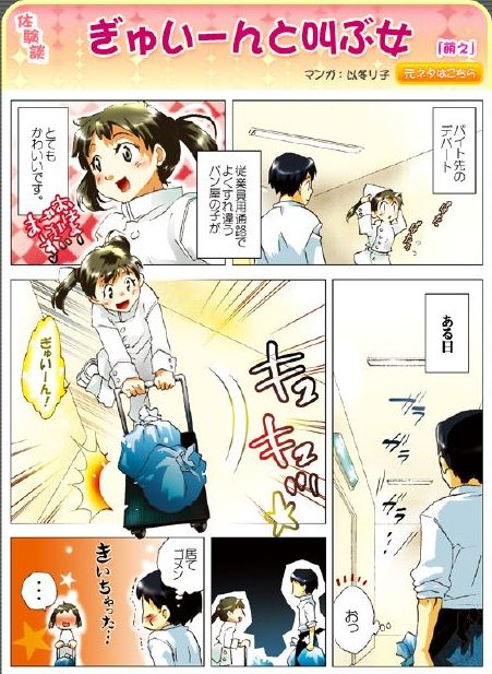 ぎゅいーんと叫ぶ女