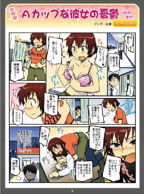 Aカップな彼女の憂鬱