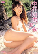 中村知世