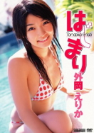 外岡えりか