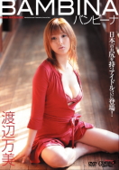 渡辺万美
